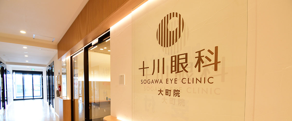 十川眼科大町院2